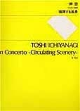Violin Concerto - Circulating Scenery - Toshi Ichiyanagi - Partition