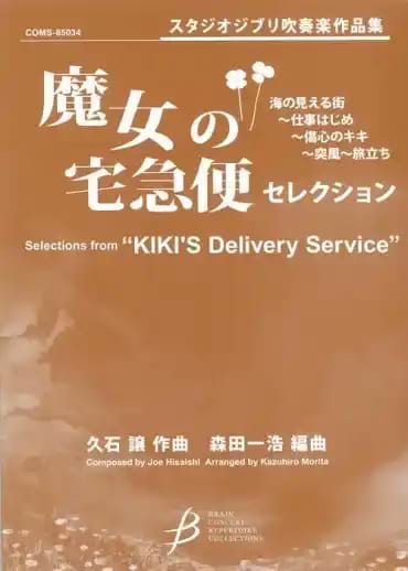 Selections from Kiki's Delivery Service Joe Hisaishi Partition