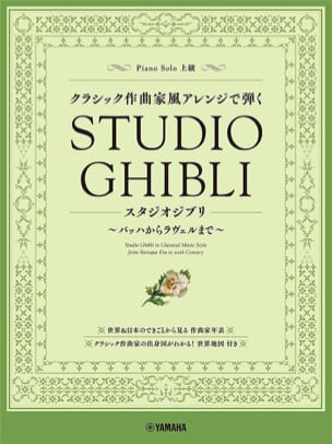 Studio Ghibli in Classical Music Style Joe Hisaishi Partition Piano