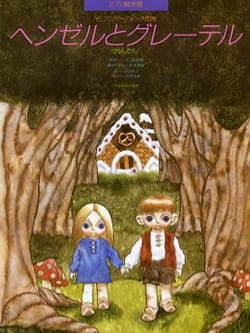 Hansel et Gretel. 4 Mains Engelbert Humperdinck Partition Piano