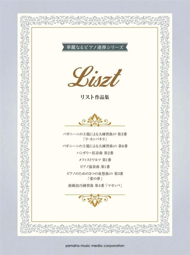 7 Works. 4 mains LISZT Partition Piano